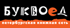 Скидка 10% для новых покупателей в bookvoed.ru! - Опарино